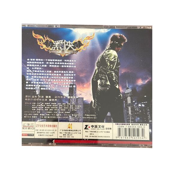 Black Mask 2 two disc set Mandarin Chinese dub video CD 2002 rare - Picture 2 of 4